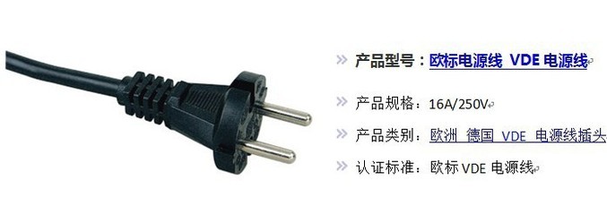 欧标电源线 VDE电源线CJ002 AC线电源线 AC插头价格厂家图片解析——余姚市春江电器
